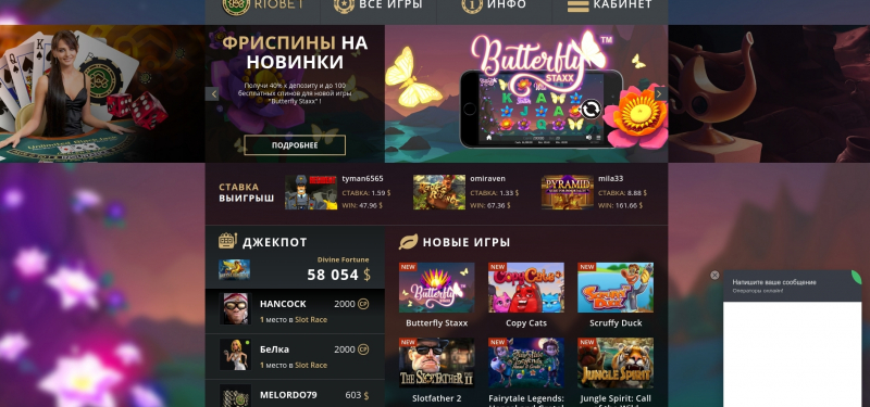 Риобет